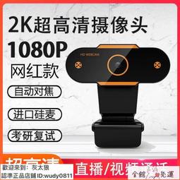電腦鏡頭高清usb攝像p1上網課影片會議攝像頭webcam攝像頭 歷史價格詳細信息