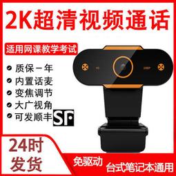高清網絡攝像頭1080P筆記本電腦網課視頻USB免驅電腦攝像頭200萬 歷史價格詳細信息