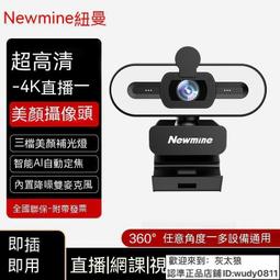 電腦鏡頭4K 800萬像素臺式筆記本網課webcam高清1080P網路影片 歷史價格詳細信息
