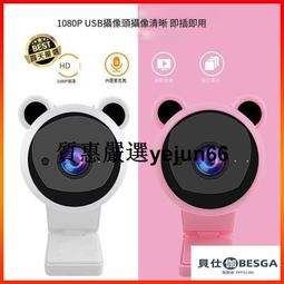 高清 電腦視訊鏡頭 webcam 視訊鏡頭麥克風 電腦鏡頭 鏡頭 視訊鏡頭 網路攝影機 google meet 視訊 歷史價格詳細信息