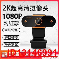 電腦鏡頭高清usb攝像p1上網課影片會議攝像頭webcam攝像頭 歷史價格詳細信息