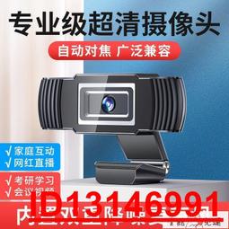 usb1080p高清電腦攝像頭 網課  200萬定焦 af自動對焦 歷史價格詳細信息