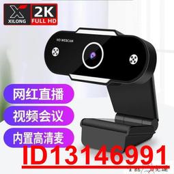 2K電腦鏡頭usb攝像頭高清網課4K自動變焦webcam補光燈1080P 歷史價格詳細信息