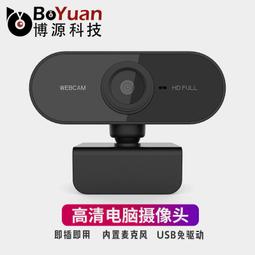 高清電腦攝像頭 網課攝像頭 1080p高清usb電腦攝像頭 歷史價格詳細信息