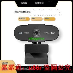 「超惠賣場」視訊鏡頭 電腦攝像頭 攝像頭高清家用usb筆記本臺式電腦攝像頭1080P帶麥克風網課直 歷史價格詳細信息
