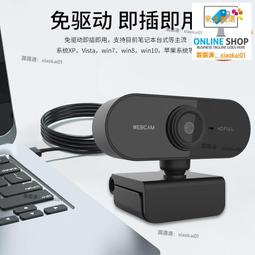usb外置攝像頭帶麥克風電腦臺式機網課家用會議1080p高清 歷史價格詳細信息