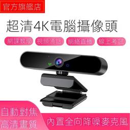 【免運】直播攝像頭 視訊鏡頭 電腦攝像頭 攝像頭電腦攝像頭 帶麥克風 電腦臺式一體機1080P高清 usb會議視頻網課直 歷史價格詳細信息