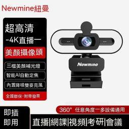 電腦鏡頭4K 800萬像素臺式筆記本網課webcam高清1080P網路影片 歷史價格詳細信息
