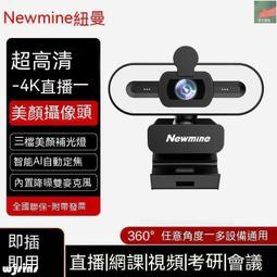 電腦鏡頭4K 800萬像素臺式筆記本網課webcam高清1080P網路影片 歷史價格詳細信息