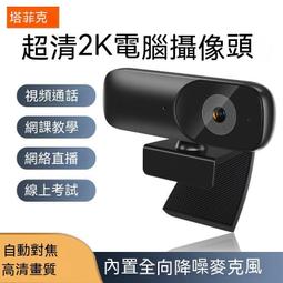 視訊鏡頭 電腦鏡頭 電腦攝像機 thiplus電腦攝像頭外置視頻會議高清攝像頭usb免驅安裝 歷史價格詳細信息