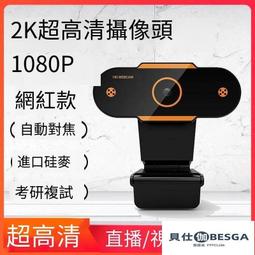 電腦鏡頭高清usb攝像p1上網課影片會議攝像頭webcam攝像頭 歷史價格詳細信息