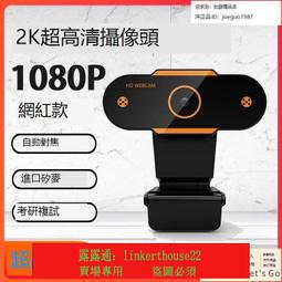 「超惠賣場」電腦攝像頭 4K高清電腦攝像頭 廣角麥克風筆記本臺式機自動對焦USB網課直播 歷史價格詳細信息