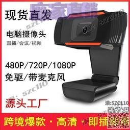 高清電腦攝像頭 網課攝像頭 1080p高清usb電腦攝像頭 歷史價格詳細信息