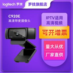 羅技 C920 E HD Pro 網路攝影機 蔡司光學鏡頭 自動對焦 1080p送166音效軟體 歷史價格詳細信息