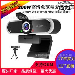 數碼電腦攝像頭視頻1080p高清網絡攝像頭usb桌上型電腦攝像頭 歷史價格詳細信息