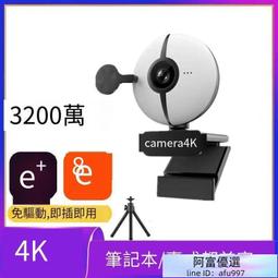 電腦攝像頭 4K超高清攝像頭USB臺式電腦筆記本麥克風橫豎屏直播網課會議專用 歷史價格詳細信息