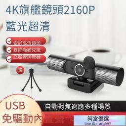 4k超清電腦攝像頭音響麥克風三合一直播網課會議考研復試USB外置 歷史價格詳細信息