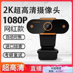 電腦鏡頭高清usb攝像p1上網課影片會議攝像頭webcam攝像頭 歷史價格詳細信息