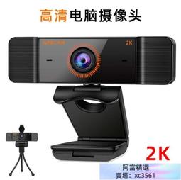高清2k電腦攝像頭網課usb免驅1080p視頻會議網絡攝像頭webcam 歷史價格詳細信息