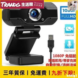 【廠家直銷】直播攝像頭 視訊鏡頭 電腦攝像頭 攝像頭電腦攝像頭 帶麥克風 電腦臺式一體機1080P高清 usb會議視頻網 歷史價格詳細信息