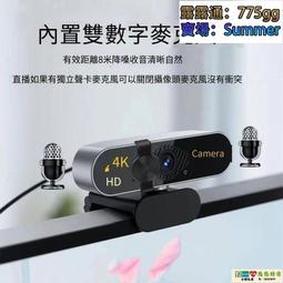 電腦鏡頭4K 800萬像素臺式筆記本網課webcam高清1080P網路影片 歷史價格詳細信息