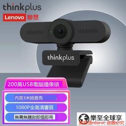 樂至✨電腦攝像頭 視訊鏡頭 電腦臺式攝像頭筆記本1080p直播高清廣角免驅USB帶麥克風話筒4k 歷史價格詳細信息