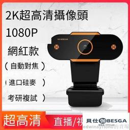 電腦鏡頭高清usb攝像p1上網課影片會議攝像頭webcam攝像頭 歷史價格詳細信息