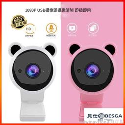 高清 電腦視訊鏡頭 webcam 視訊鏡頭麥克風 電腦鏡頭 鏡頭 視訊鏡頭 網路攝影機 google meet 視訊 歷史價格詳細信息