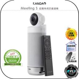 KANDAO  Meeting S 超廣角180°視訊會議機   隨時、隨地、隨心會議 (公司貨) 歷史價格詳細信息