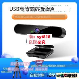 4K超高高清攝像頭USB臺式美顏電腦筆記本麥克風橫豎直播網課會議  露天市集  全台最大的網路購物市集 歷史價格詳細信息