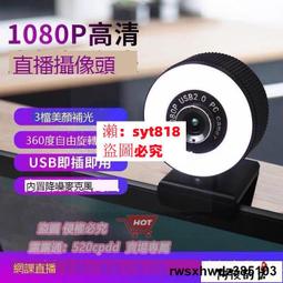 【阿俊的店】【視訊鏡頭 電腦攝像頭 】！超高清4K美顏USB網絡直播會議帶麥克風筆記本網課電腦攝像頭臺式 歷史價格詳細信息