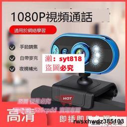 高清usb電腦攝像頭 臺式麥克風一體網課1080p數碼攝像頭 歷史價格詳細信息