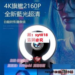 電腦鏡頭4K 800萬像素臺式筆記本網課webcam高清1080P網路影片 歷史價格詳細信息