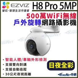 EZVIZ國際版 H8C-4MP 2K PTZ戶外WIFI攝影機.防水.人形偵測CS-H8C 歷史價格詳細信息