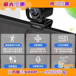 高清網絡攝像頭1080P筆記本電腦網課視頻USB免驅電腦攝像頭200萬 歷史價格詳細信息
