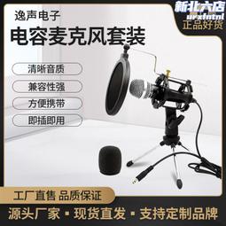 usb電容麥克風bm700支架話筒套裝主播電腦k歌錄音 歷史價格詳細信息