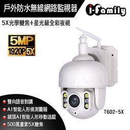 I-Family 300萬畫素 1296P 室內專用 旋轉鏡頭 3.6mm 監視器 T-203 搭配 IF-803使用 歷史價格詳細信息