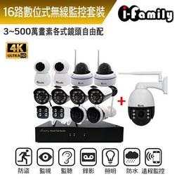 I-Family If-005D搭配 If-803使用 三百萬畫素 1296P 戶外防水專用/可變焦遠 監視器 歷史價格詳細信息