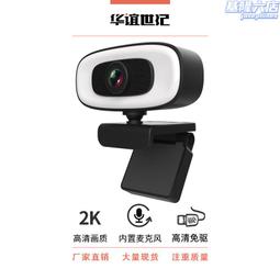 2k高清網絡攝像頭 網課視頻會議usb電腦攝像頭webcam 歷史價格詳細信息