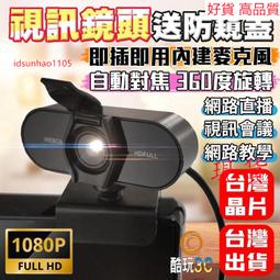 現貨視訊鏡頭機臺式帶麥克風電腦攝像頭一體複試視訊攝影機專用外置usb筆記本視訊設備家用網課視訊攝影直播教學視頻通話加 歷史價格詳細信息