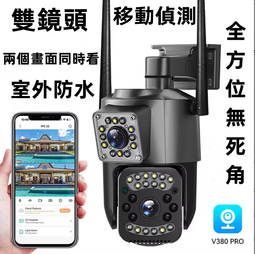 360度全景無死角攝影家用室外監控器無線連手機遠程高清雙攝像頭 歷史價格詳細信息