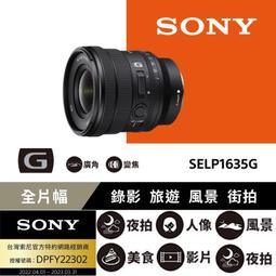 SONY FE PZ 16-35 mm F4 G (SELP1635G) 公司貨 歷史價格詳細信息