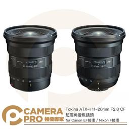TOKINA AT-X 11-20mm PRO DX F2.8 FOR Nikon 平輸 福利品 歷史價格詳細信息