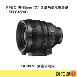 鏡花園【貨況請私】Sony E 16mm F2.8 廣角定焦鏡 SEL16F28 ►公司貨 歷史價格詳細信息