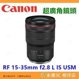 CANON RF 15-35mm F2.8L IS USM 超廣角變焦鏡頭 防手震 公司貨 歷史價格詳細信息