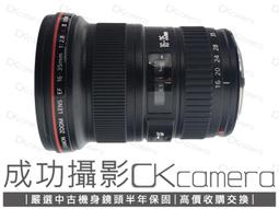 成功攝影 Canon EF 16-35mm F2.8 L II USM 中古二手 大三元廣角變焦鏡 星芒 風景 保固半年 歷史價格詳細信息