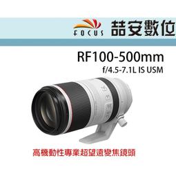 Canon RF 100-500mm f/4.5-7.1L IS USM (公司貨) 歷史價格詳細信息