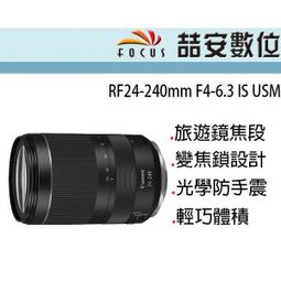 【Canon】RF 24-240mm F4-6.3 IS USM+SIGMA UV 72mm 保護鏡+CL-50相機魔毯+膠囊清潔組(公司貨) 歷史價格詳細信息