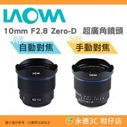 老蛙 LAOWA 10mm F/4 無反APS-C 廣角餅乾鏡 歷史價格詳細信息