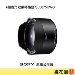 鏡花園【貨況請私】Sony E 16mm F2.8 廣角定焦鏡 SEL16F28 ►公司貨 歷史價格詳細信息